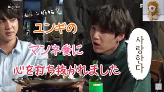 【BTS 日本語字幕】ユンギがマンネ達に愛してるって言ったらしいよ