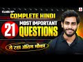 Class 10 Hindi Complete Revision | 21 Most Important Questions | Board Exam 2025-26 | By Ankit Sir