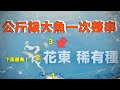 超驚喜！公斤級大魚排隊上鉤！一竿釣起整串東海岸特有大魚！！@onefish2020