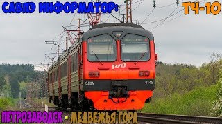 видео: Информатор САВПЭ: Петрозаводск - Медвежья Гора картинка: Информатор САВПЭ: Петрозаводск - Медвежья Гора