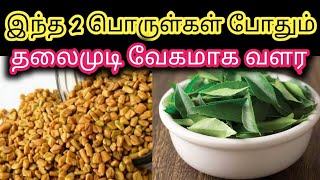 Hair Fall Solution in Tamil | Tips to Stop and Reduce Hair Fall Naturally | Hair Fall Control Remedy