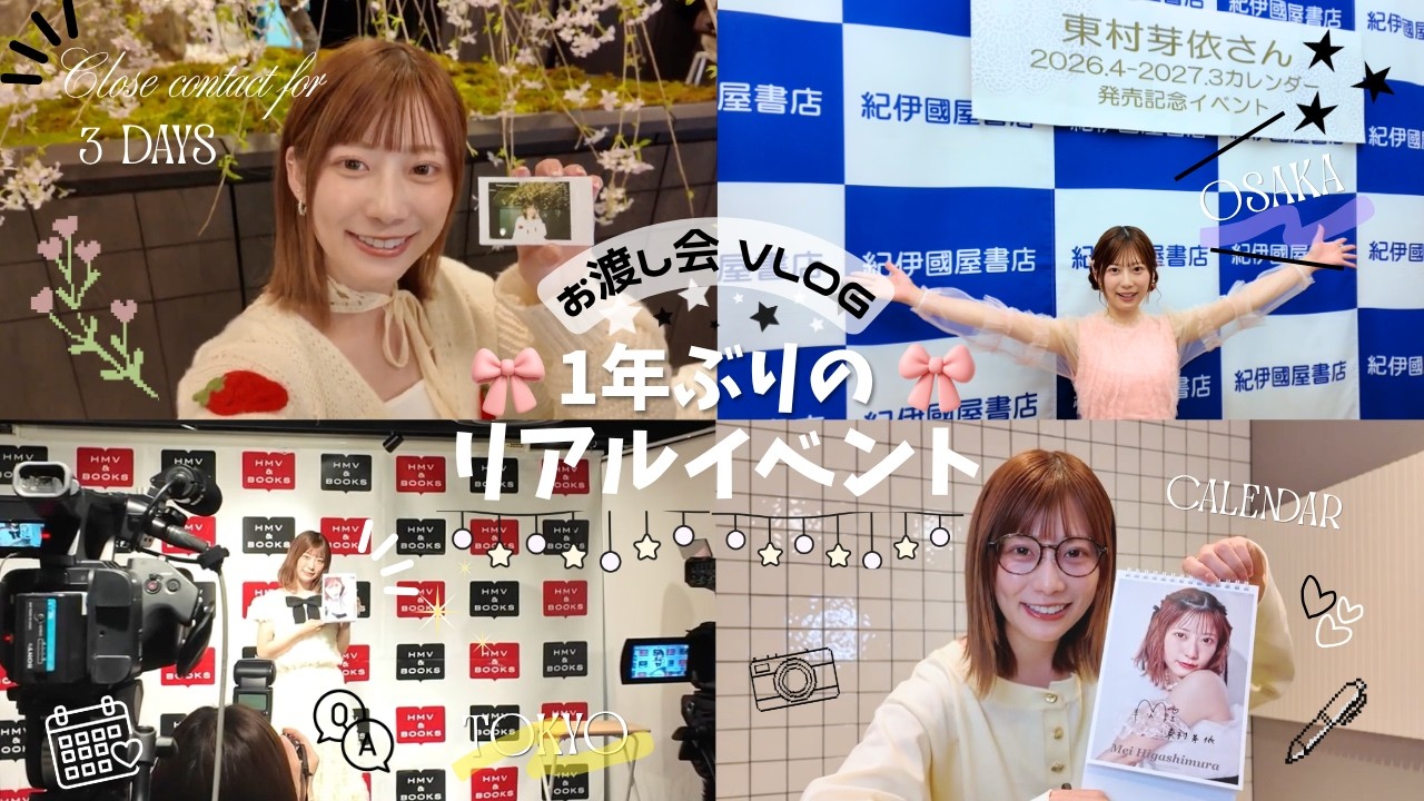 【カレンダーお渡し会Vlog】1年ぶりのリアルイベント