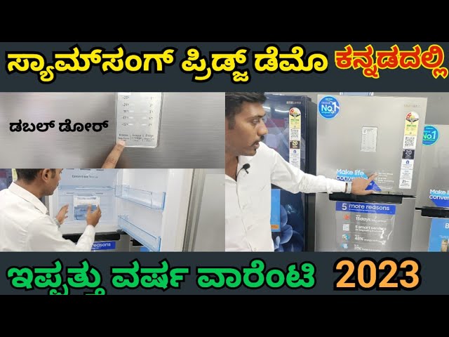 Latest Samsung 256 Liter 2 Star Convertible Refrigerator 2023