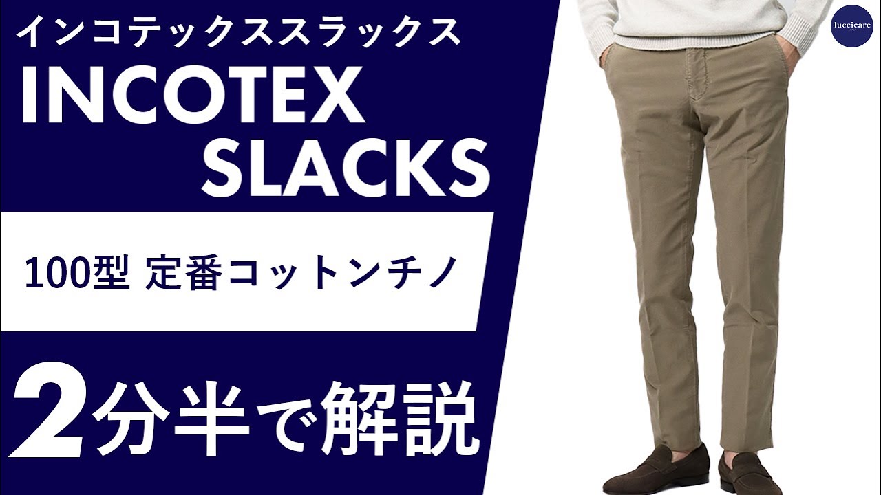 値下げ！　INCOTEX定番ネイビースラックス インコテックス スラックス / INCOTEX SLACKS / 100型 ( 旧603型