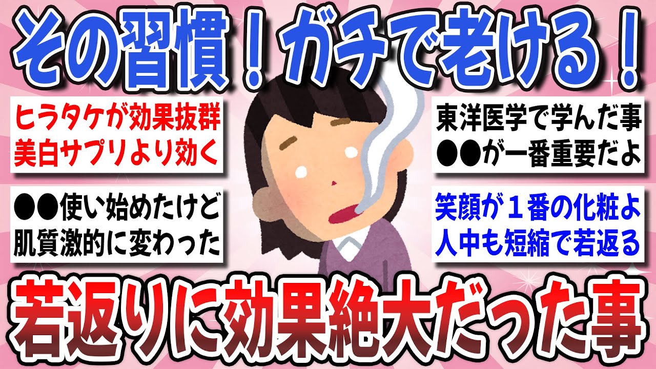 【有益】40代50代の本気アンチエイジング！実践したらガチで効果を感じた老化予防を教えてください！【ガルちゃんまとめ】