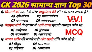 Most important GK questions || Top 30 GK MCQ || SSC GD || GK Hindi || general knowledge quiz