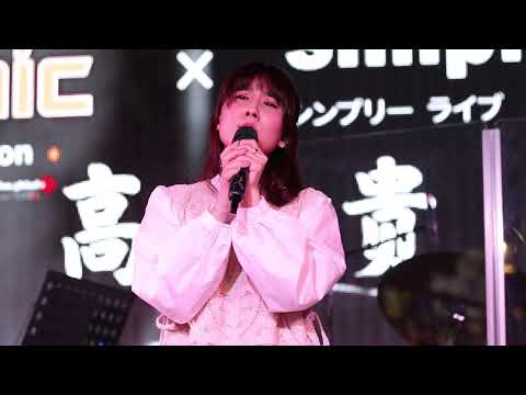失重前幸福 - 高美贵 [4K]