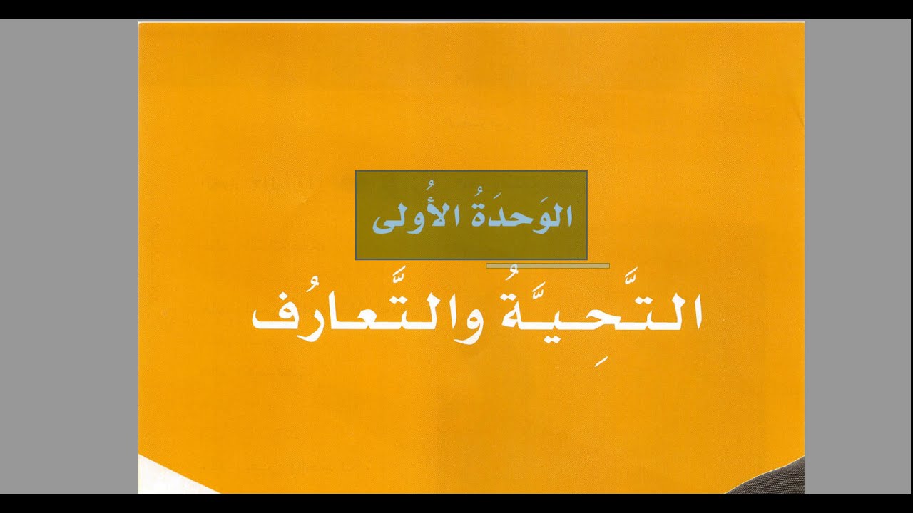 Beyne Yedeyk 1.Cilt 1.Ünite - Cihat Subaşı