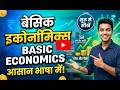 Economics for Beginners //Arthshastra kya hai // Economics basics for students