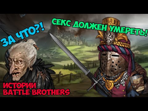 Ведьмы убили моего трапика! | Истории Battle Brothers