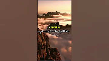ياخالق الأكوان انت المرتجی 