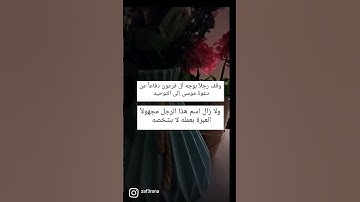 وقال رجل مؤمن من آل فرعون يكتم إيمانه / أتقتلون رجلا أن يقول ربي الله / تلاوة خاشعة /صوت يريح القلب