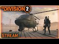 Division 2 stream:  Легендарки ⚡ Расширение сезона ⚡ ПВЕ Фарм облавы
