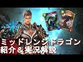 【ミッドレンジドラゴン】シャドウバース@デッキ紹介&実況解説―Shadowverse