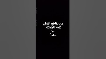 اهرب انه القرآن الكريم