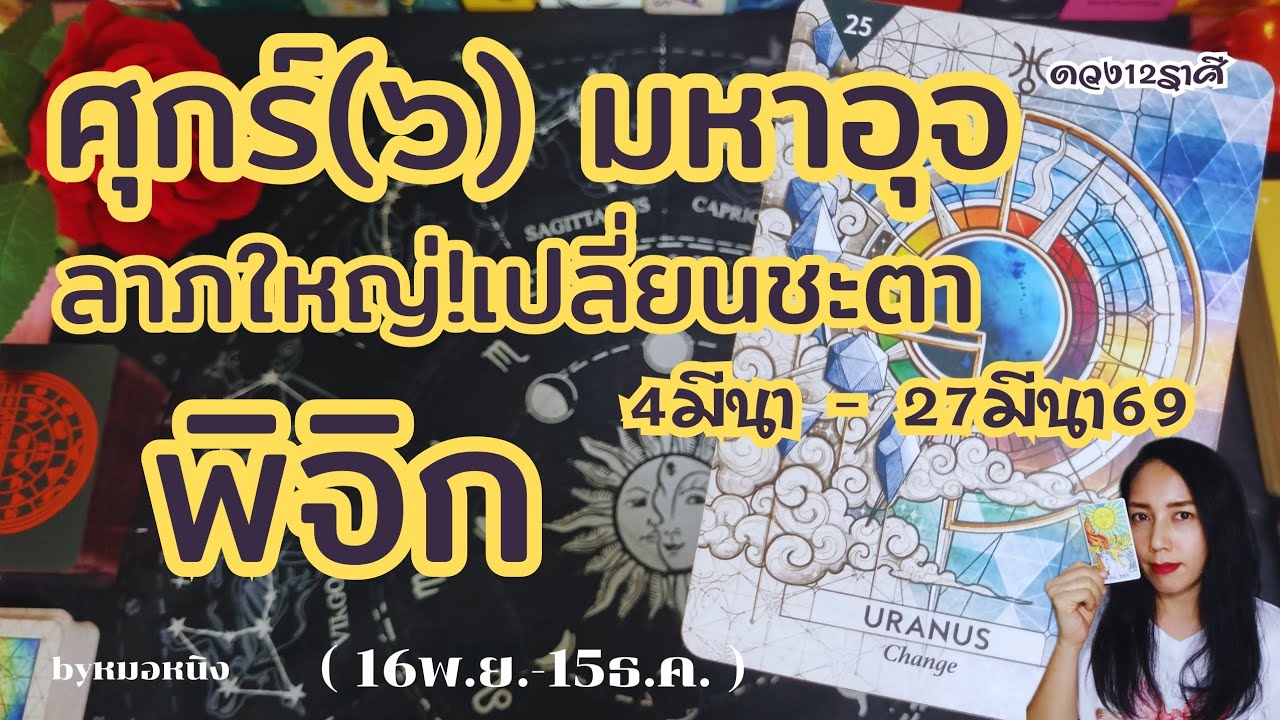 🌈ราศีพิจิก : ดวงเดินทางรับทรัพย์! 4มีนา - 2เมษา 69 #tarot #ดูดวง #scorpio #ราศีพิจิก 