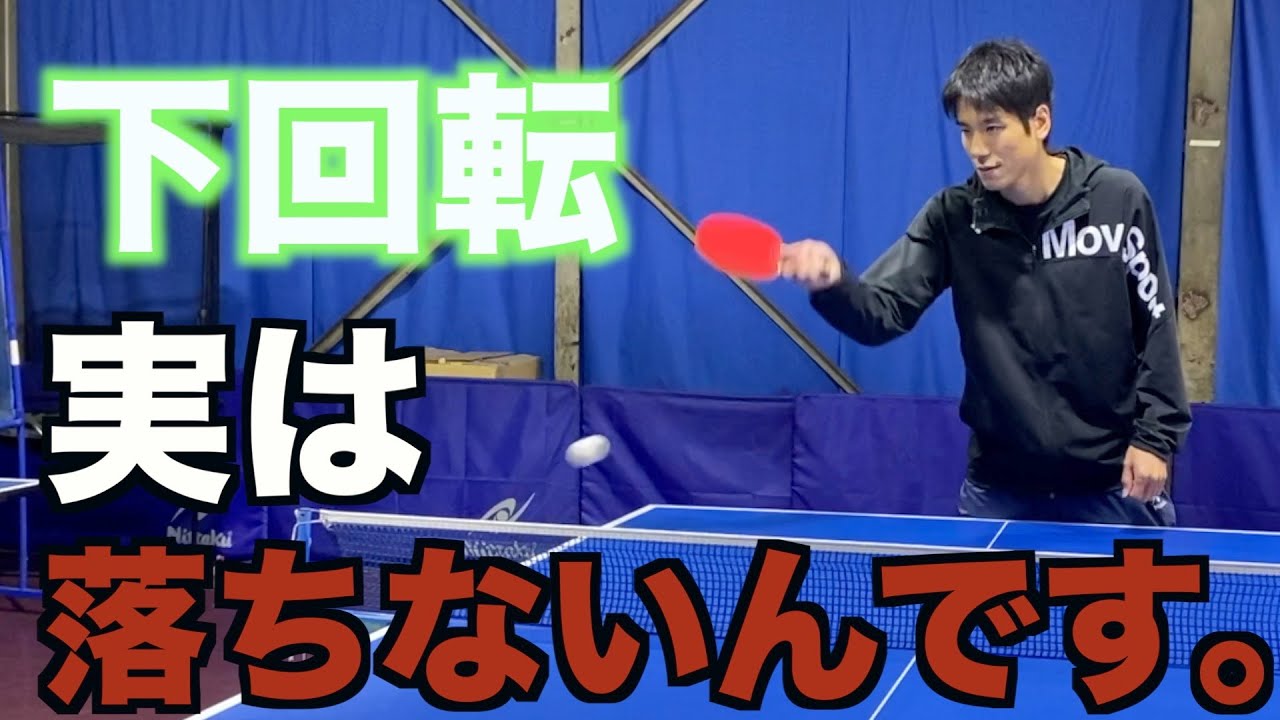 【卓球】切れた下回転の処理に困っていませんか？