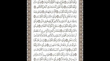 سورة الرحمن تلاوة الشيخ جمال شاكر عبدالله