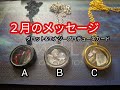 【2月のメッセージ】タロット＆エナジープロデュースカードで占います