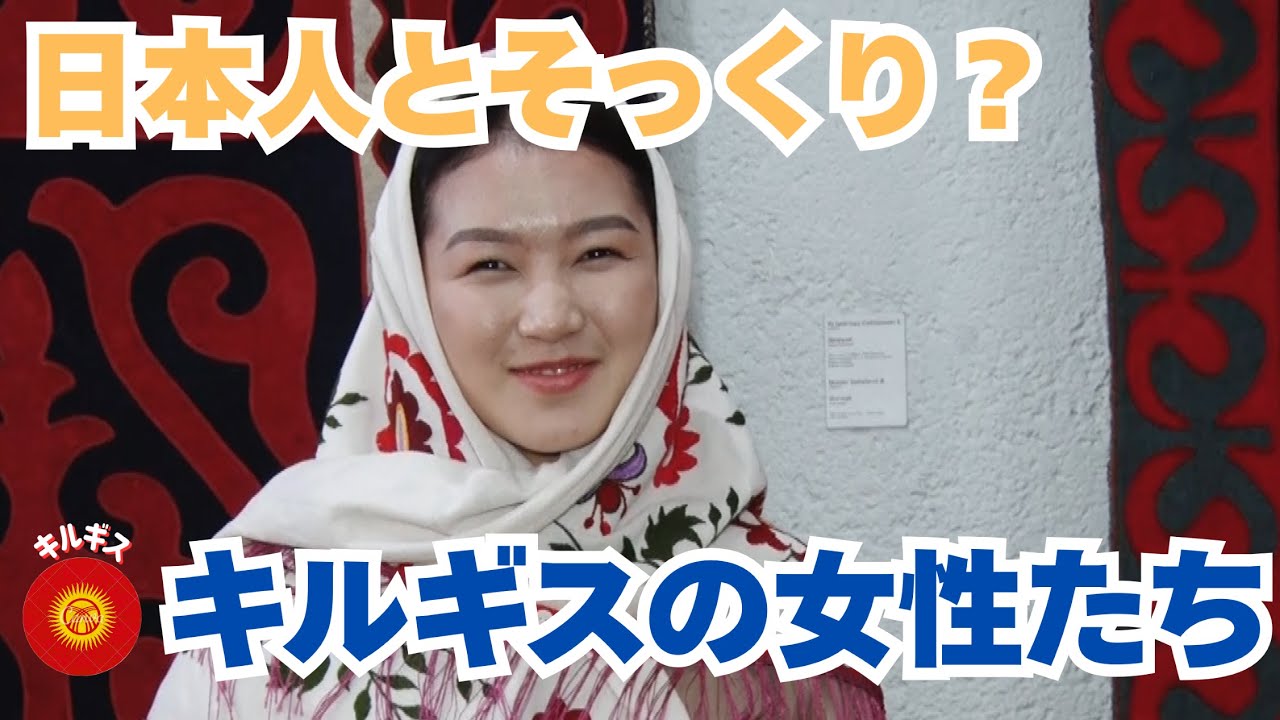 家庭もキャリアも大切に。変わりゆくキルギス女性の生き方 YouTube