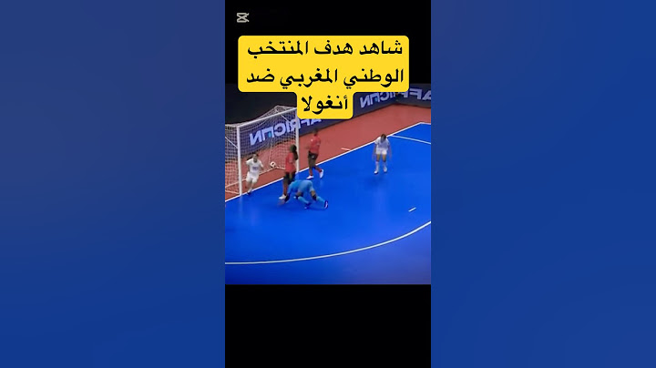 االمغرب ضد أنعولا,نصف النهائي, هدف المنتخب المغربي في الشوط الأول #المغرب #caf #shorts #futsal