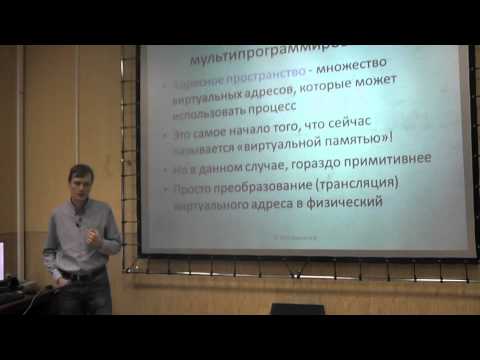 Операционные системы, лекция 7