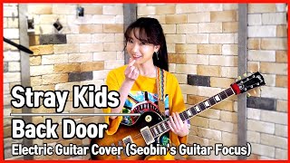 STRAY KIDS 스트레이 키즈 - Back Door 백도어 - Korean Girl's Guitar Cover[Seobin's Guitar focus][K-pop]