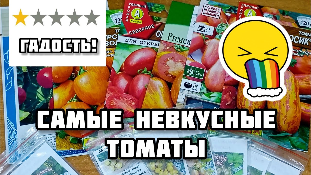 Томаты-позорище: кислые, водянистые и просто фууу