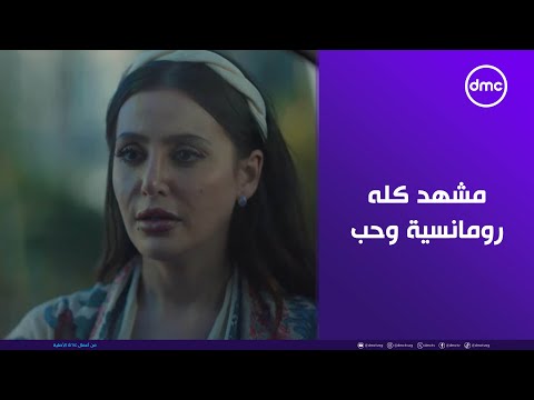 2 قهوة مشهد كله رومانسية وحب يا بخت نيللي بدكتور يحيى