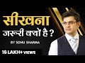 Why Learning is so important in life| Success Tips Through Sonu Sharma | for association- 7678481813