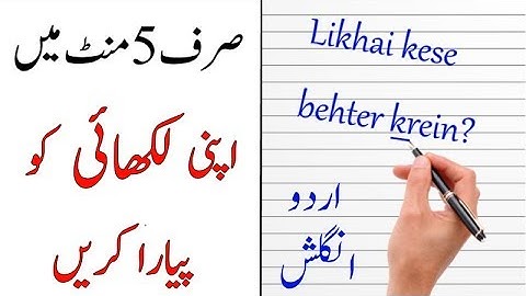 How to Improve your Handwriting in Urdu