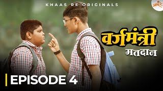 Vargamantri - Episode 4 | Matdan | Marathi Web Series | Khaas Re TV