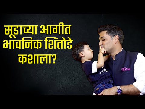सूडाच्या आगीत भावनिक शिंतोडे कशाला? |Uddhav Thackeray| Eknath Shinde| Rudransh |Dinesh Kanji
