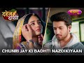 Chunri Jay Ki Badhti Nazdikiyaan Dahej Daasi Mon Fri 9 00 PM Nazara TV Chunri Jay Ki Badhti Nazdikiyaan Dahej Daasi Mon Fri 9 00 PM Nazara TV