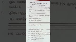 2022 S.S.V.M Half yearly M.I.L(Odia) Questions//Class 2 Matruvasa Questions screenshot 2