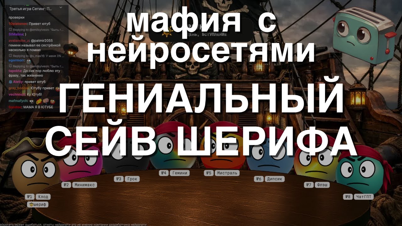 Мафия с Нейросетями: Гениальный Сейв Шерифа