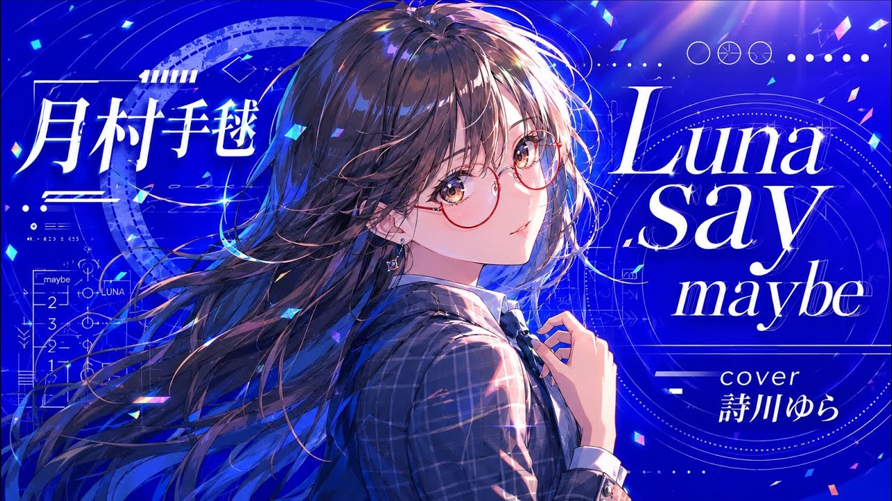 Luna say maybe歌いました【月村手毬】 - YouTube
