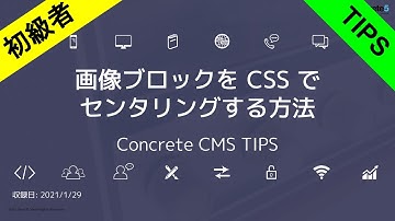 画像ブロックを CSS でセンタリングする方法 - ConcreteCMS TIPS