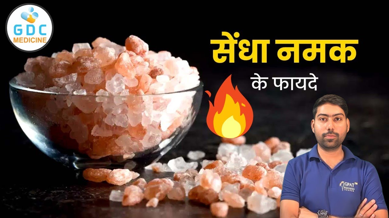 सेंधा नमक के फायदे Sendha Namak Benefits Sendha Namak khane ke