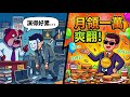 月領一萬不用看老闆臉色！00918+00927+00850 自組最強月月配，2025 躺平加薪攻略！