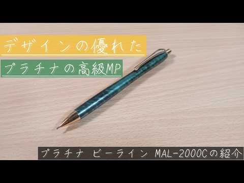 万年筆　プラチナ　ビーライン BEE Line　パープル　ゴールドアクセント hqdefault.jpg