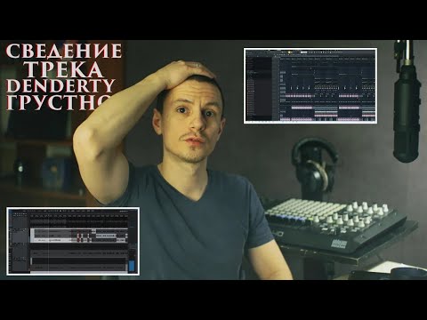 Разбор трека "Грустно" проект в FL Studio и Reaper