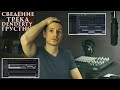 Разбор трека "Грустно" проект в FL Studio и Reaper