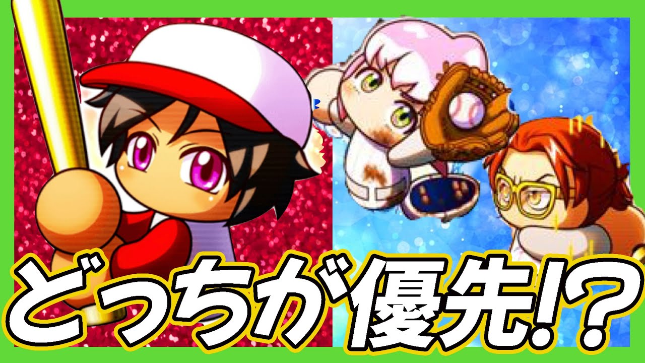 苦渋の選択 真 太刀川vsイルカ カンパチ 支良州 しらす 強化で必須のこいつら どっちかしか引けないとしたら パワプロアプリ Youtube