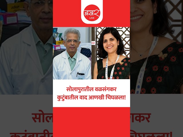 जावयानंतर आता थेट सुनेवर गुन्हा दाखल, संपत्तीच्या वादातून मोठ्या घडामोडी !