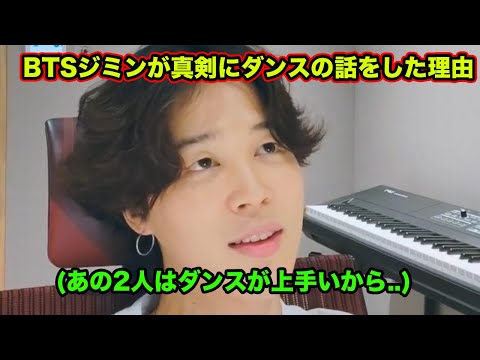 【Weverse Live日本語】BTSジミンが語るダンスの話とLIVEを切る前にもう一回テテを言及