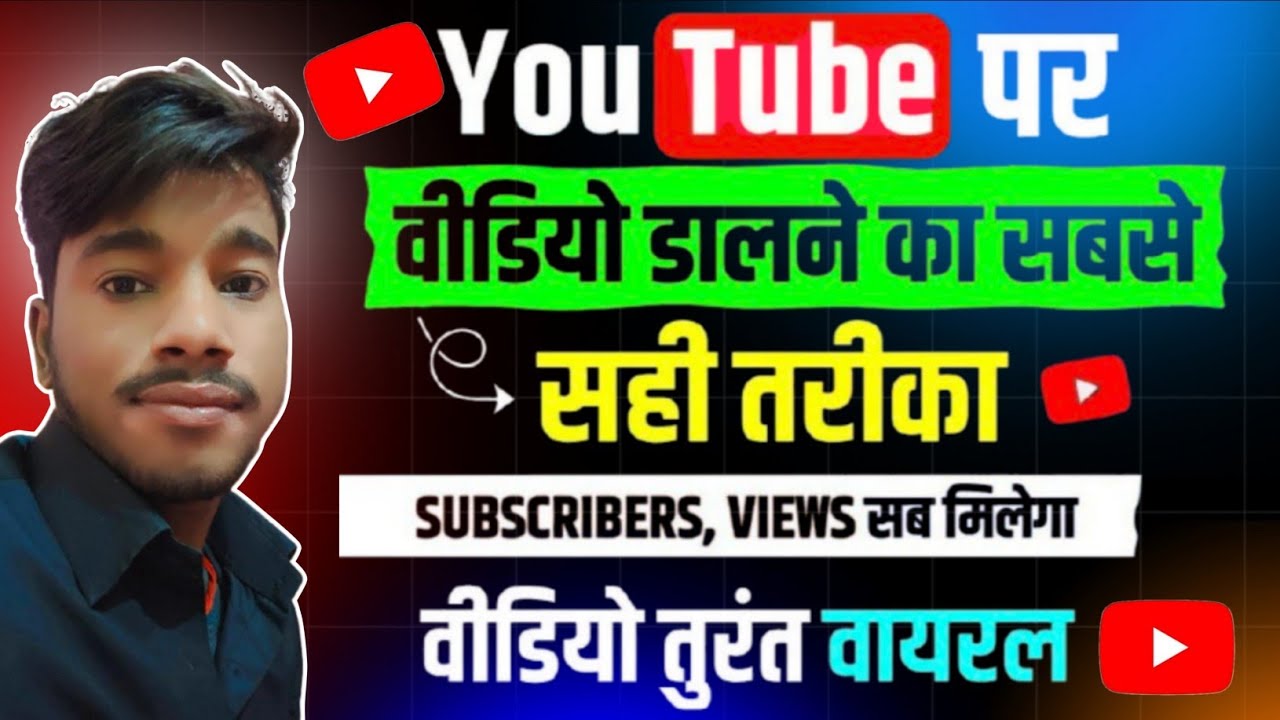 How To Upload Video On Youtube / Youtube Video Upload Kaise Kare ? Sahi Tarika