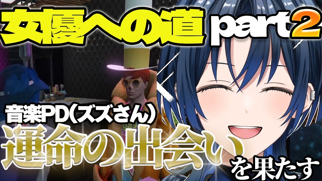 【VCRGTA3】紆余曲折あったが運命の出会いを果たし女優へ近づく青くんまとめ【ホロライブ切り抜き/火威青/ReGLOSS】