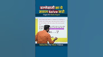 बल्लेबाजी का ये सवाल Solve करो | Average by Gagan Pratap Sir #shorts #ssc #cgl #chsl #mts #cpo #math