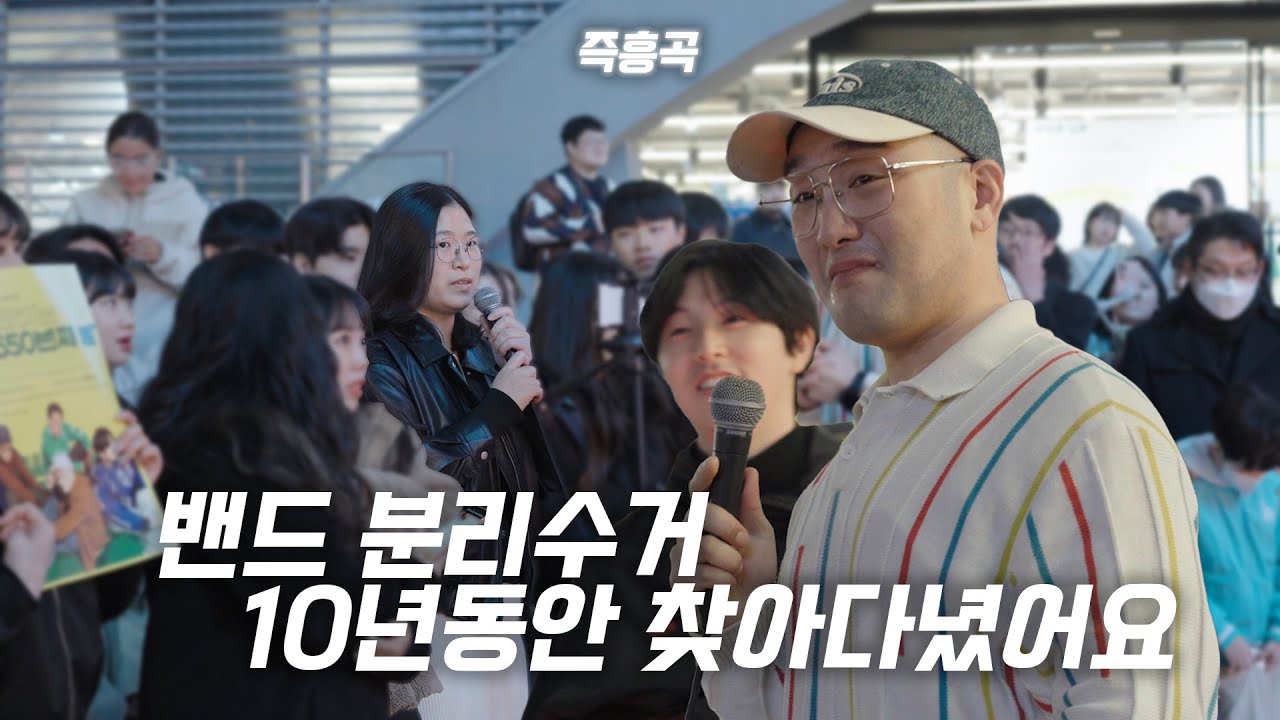 빠박이 울린 사연 /  분리수거밴드 10년동안 찾아다녔는데 이제 만나서 반가워요 / BLSG밴드